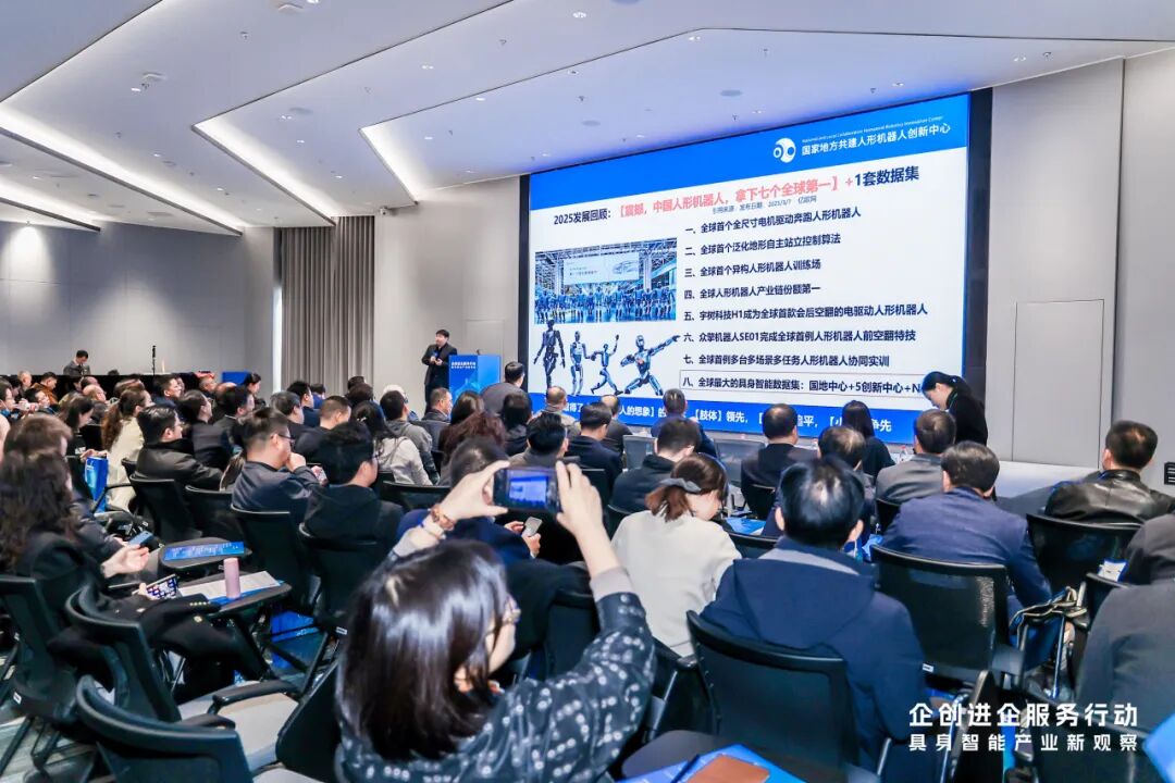 百企匯聚余杭，共探具身智能新未來 “企創進企服務行動”成功舉辦